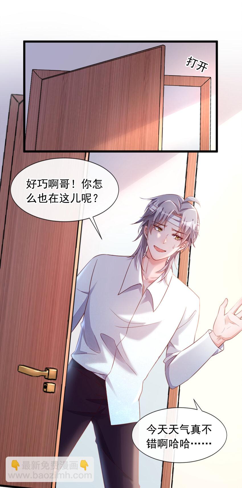 8 大型社死现场！-第9话