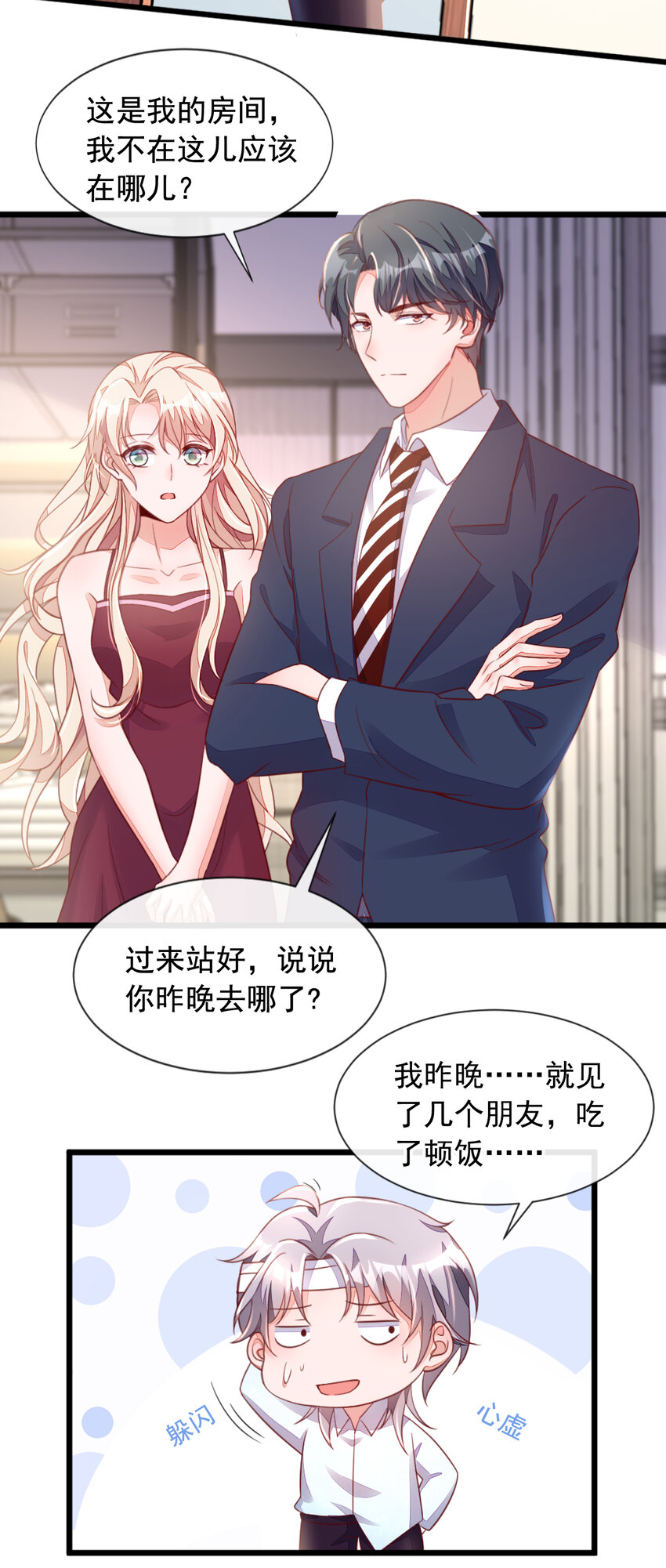 8 大型社死现场！-第9话