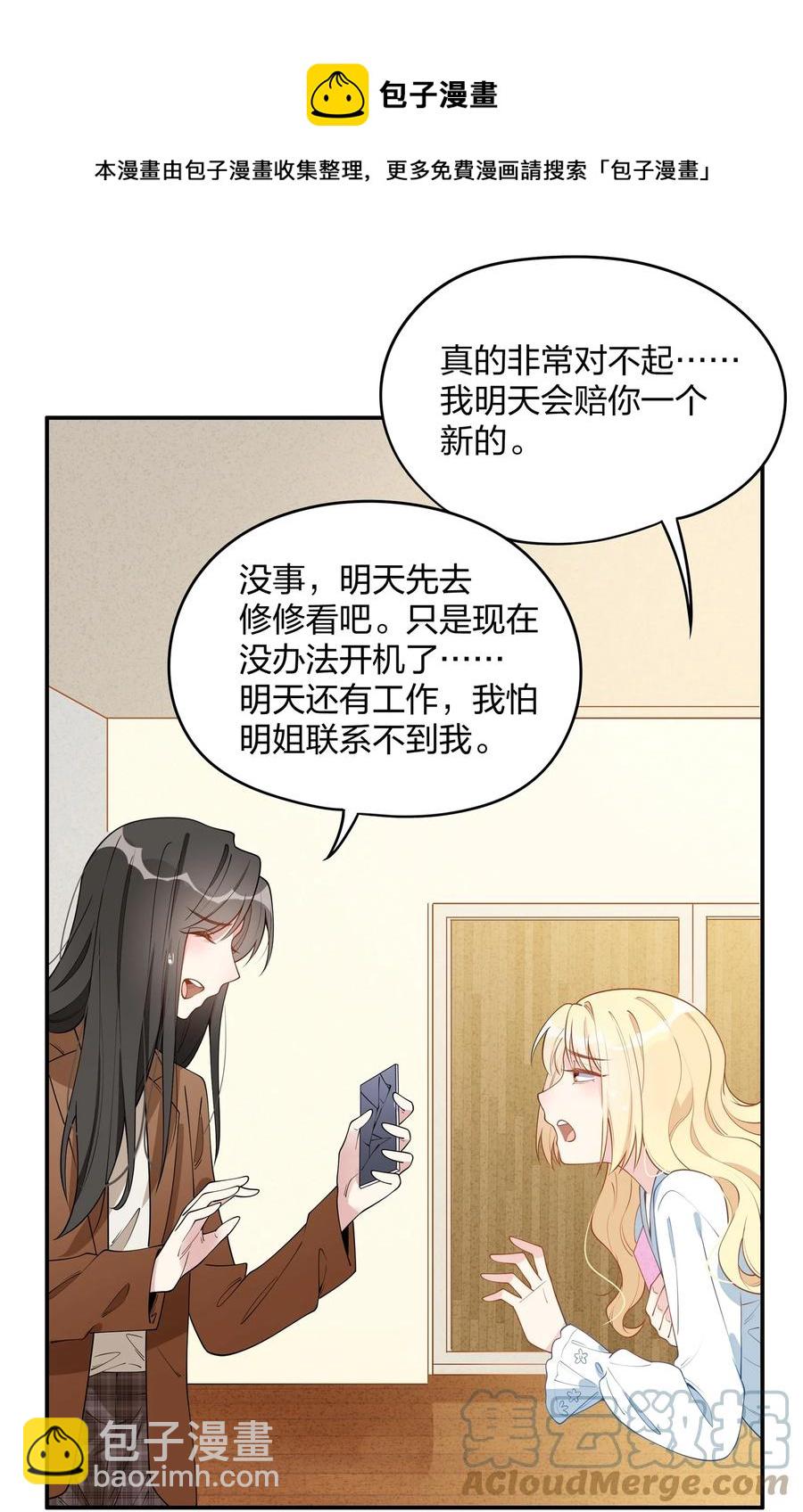 015 要不然，今晚留下来住？-第17话