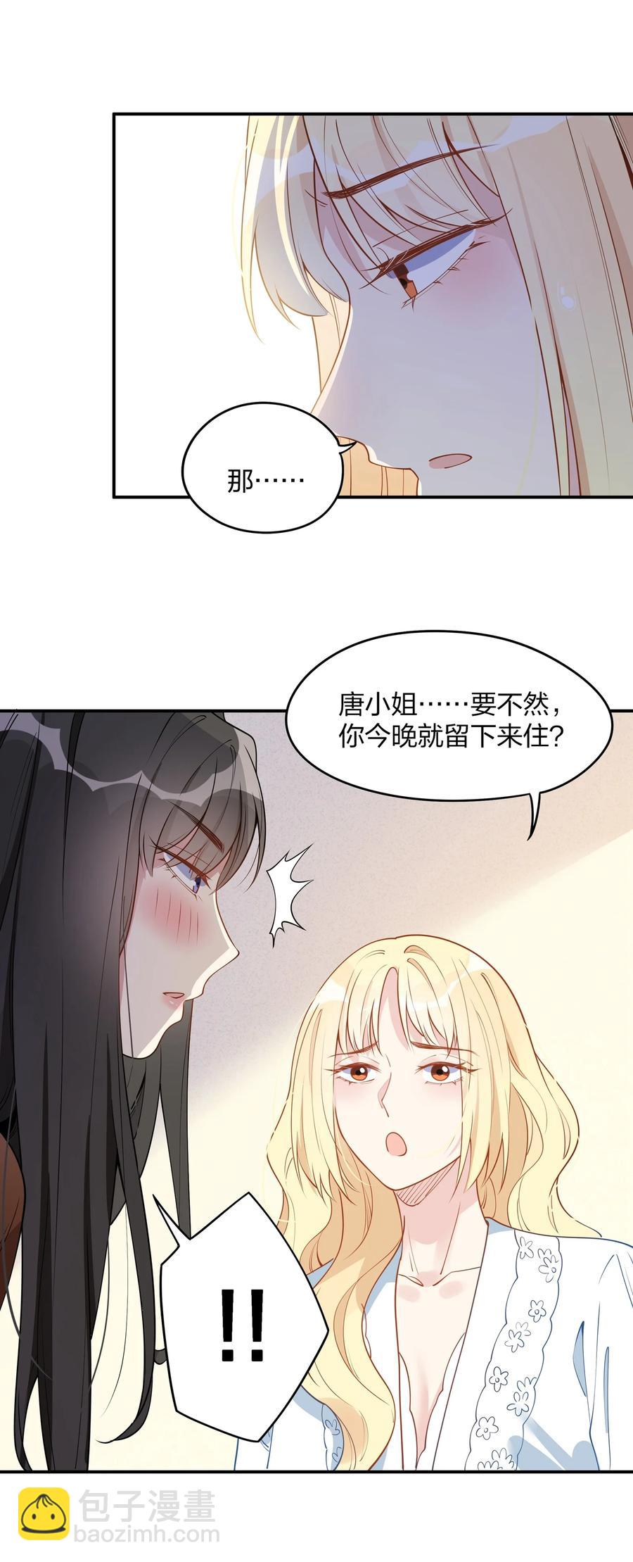 015 要不然，今晚留下来住？-第17话