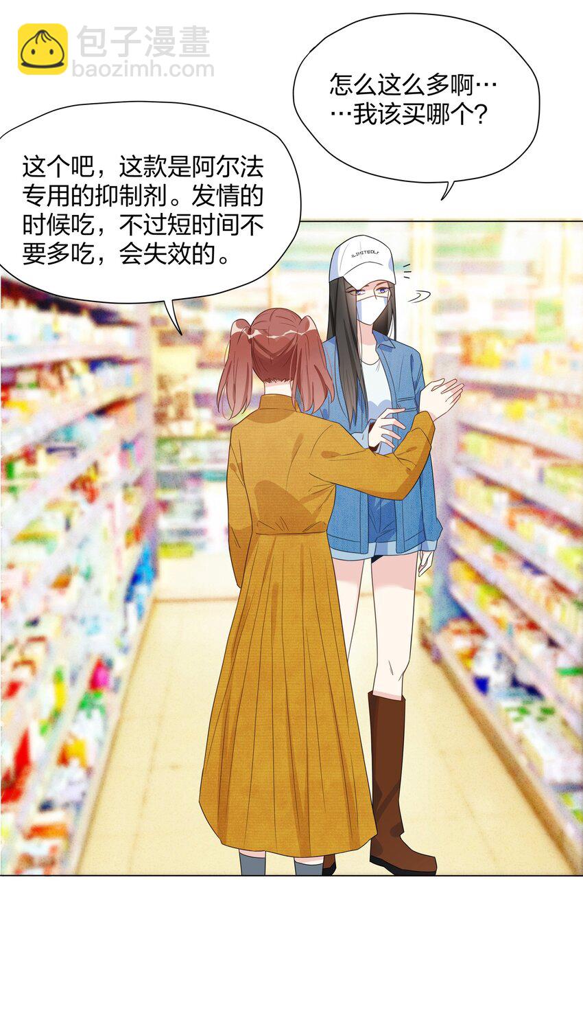 017 你来买&hellip;&hellip;抑制剂？-第19话