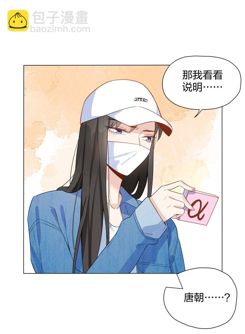 017 你来买&hellip;&hellip;抑制剂？-第19话