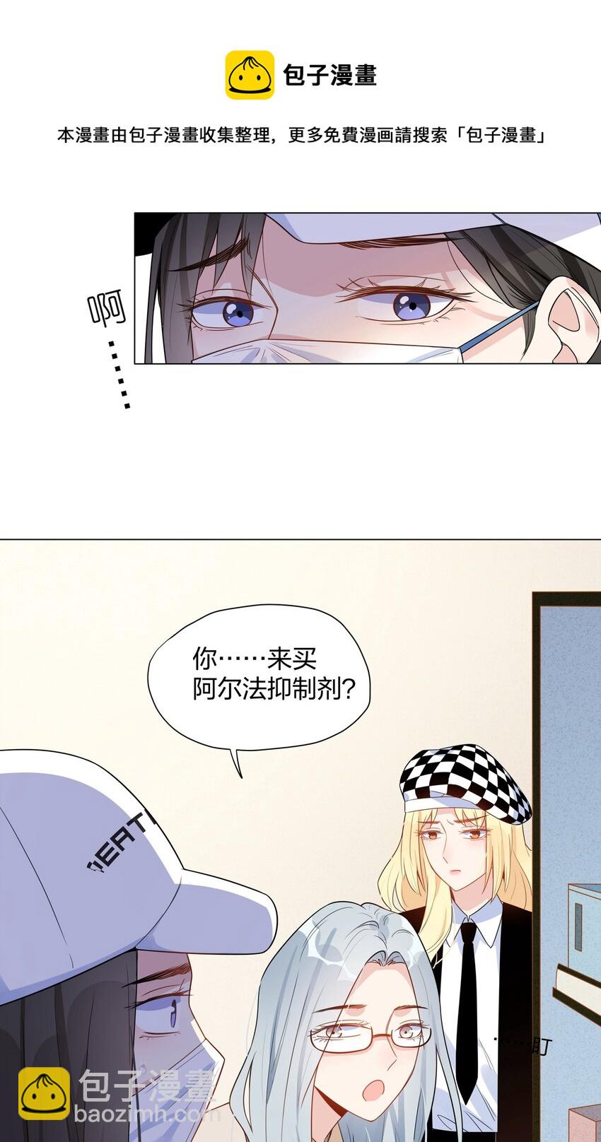 017 你来买&hellip;&hellip;抑制剂？-第19话
