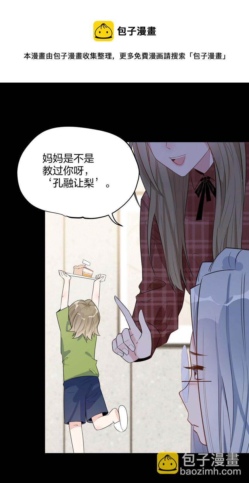 019 孔融让梨-第21话