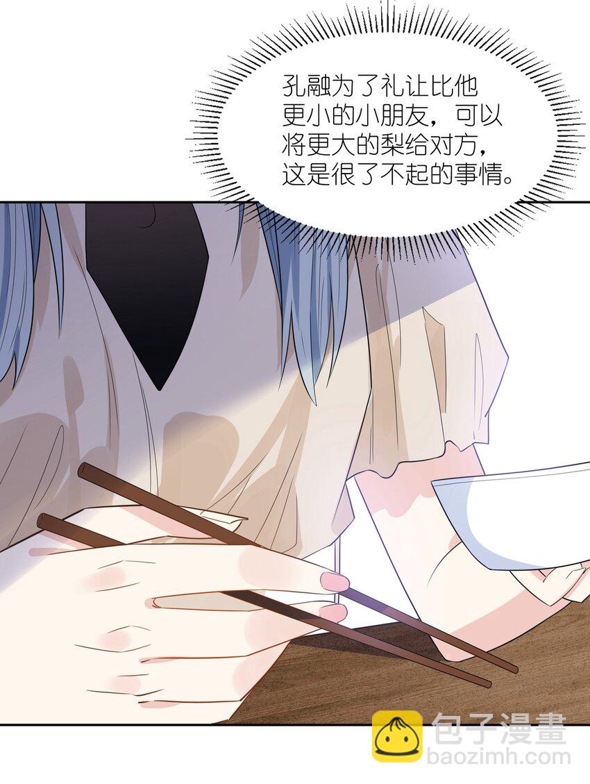 019 孔融让梨-第21话