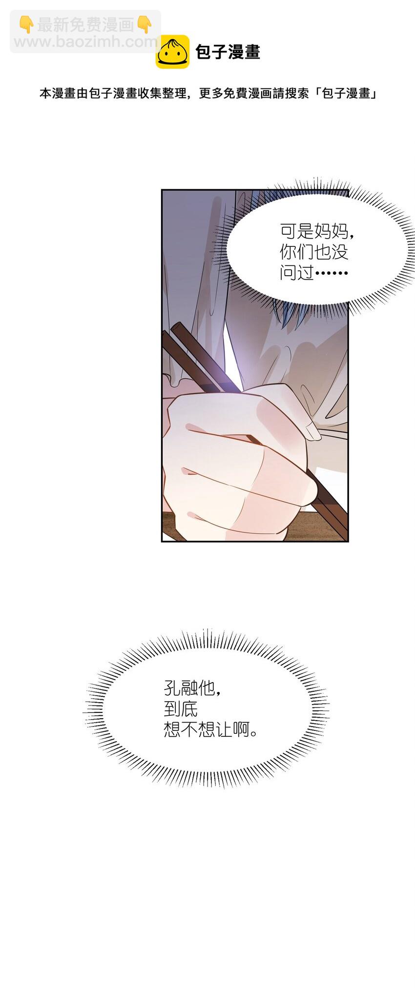 019 孔融让梨-第21话