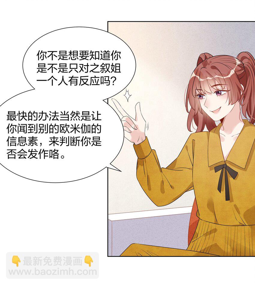 023 我会帮你保守秘密的-第25话