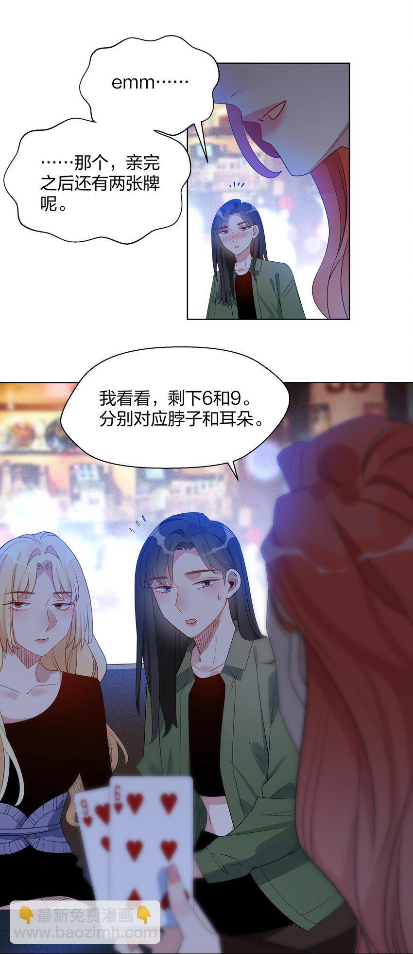 029 真实的彼此-第31话