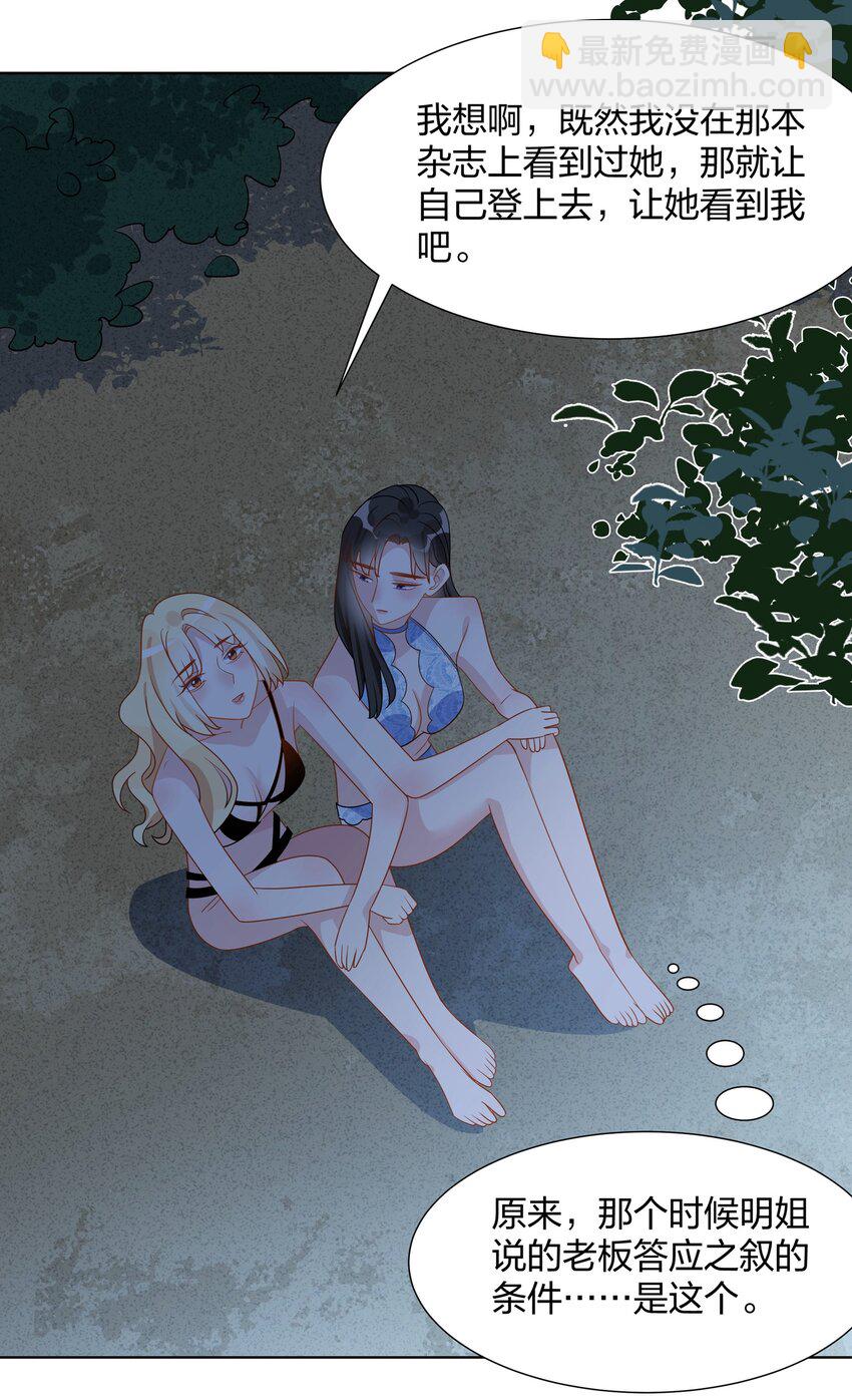 036 你愿意被我标记吗？-第37话