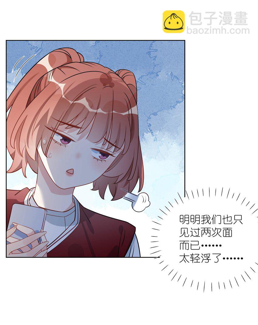 038 你又不是别人-第39话