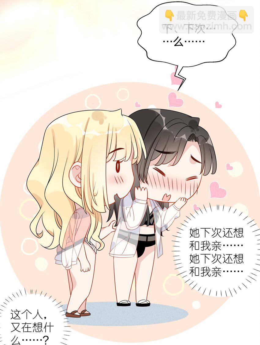 040 她下次还想跟我亲-第41话