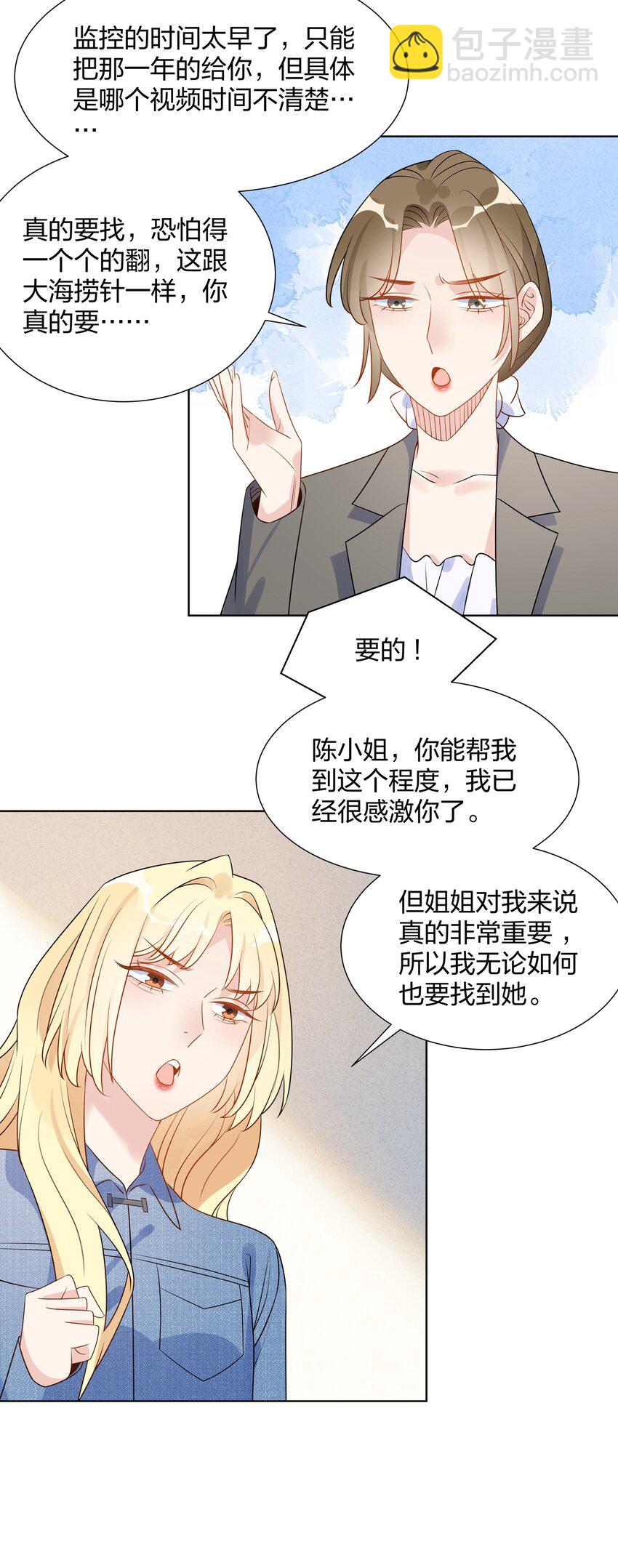 你的味道有點甜 - 042 明明是我先來的 - 4