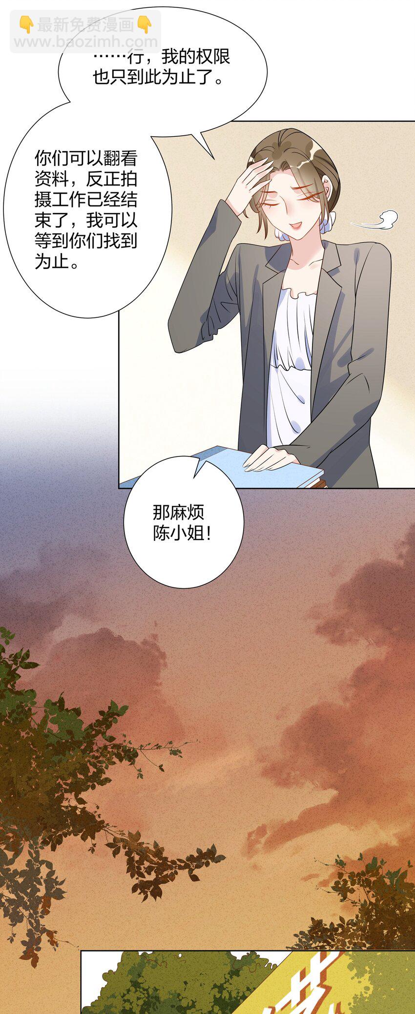 你的味道有點甜 - 042 明明是我先來的 - 6