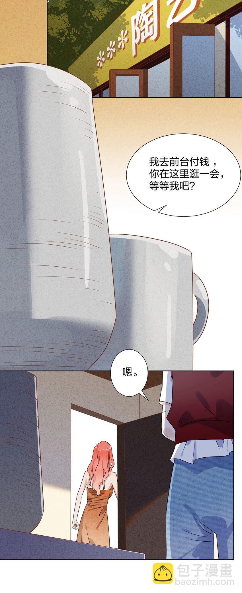 你的味道有點甜 - 042 明明是我先來的 - 1