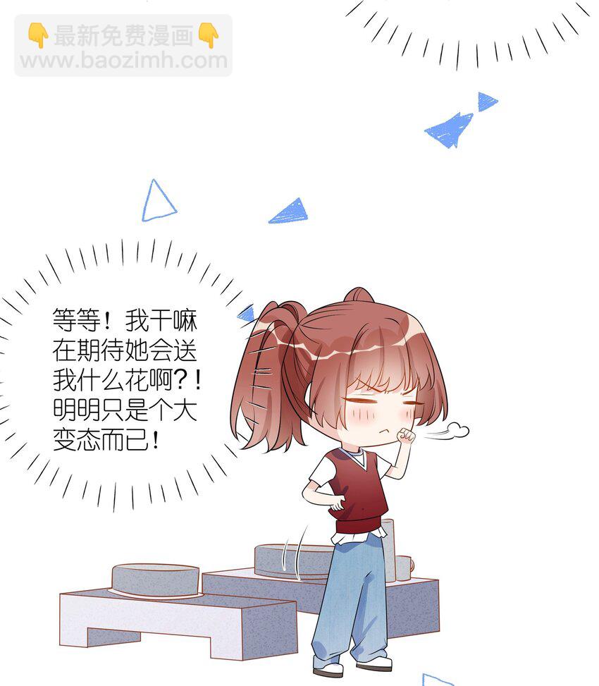 你的味道有點甜 - 042 明明是我先來的 - 4
