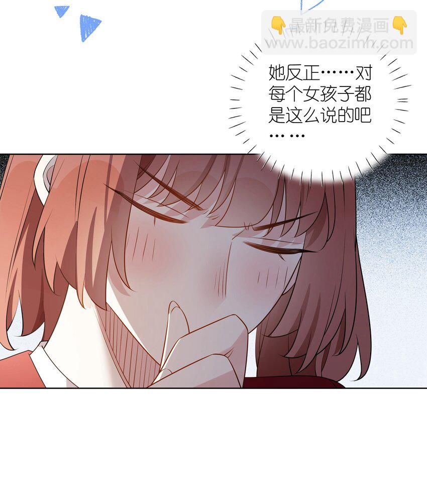 你的味道有點甜 - 042 明明是我先來的 - 5