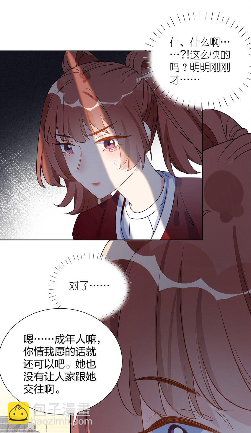 你的味道有點甜 - 042 明明是我先來的 - 6