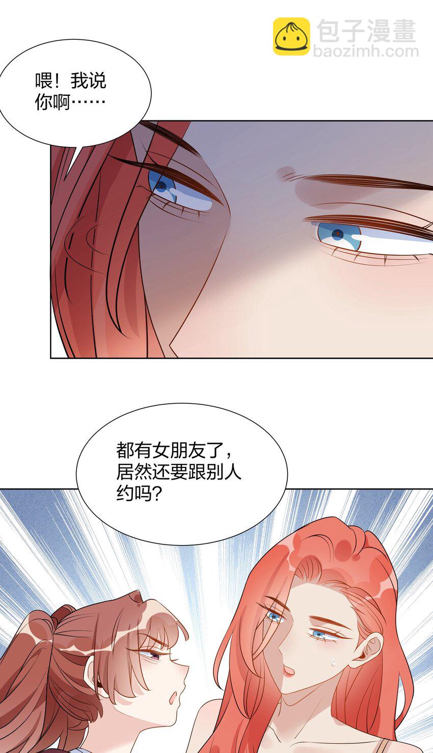 你的味道有點甜 - 042 明明是我先來的 - 5