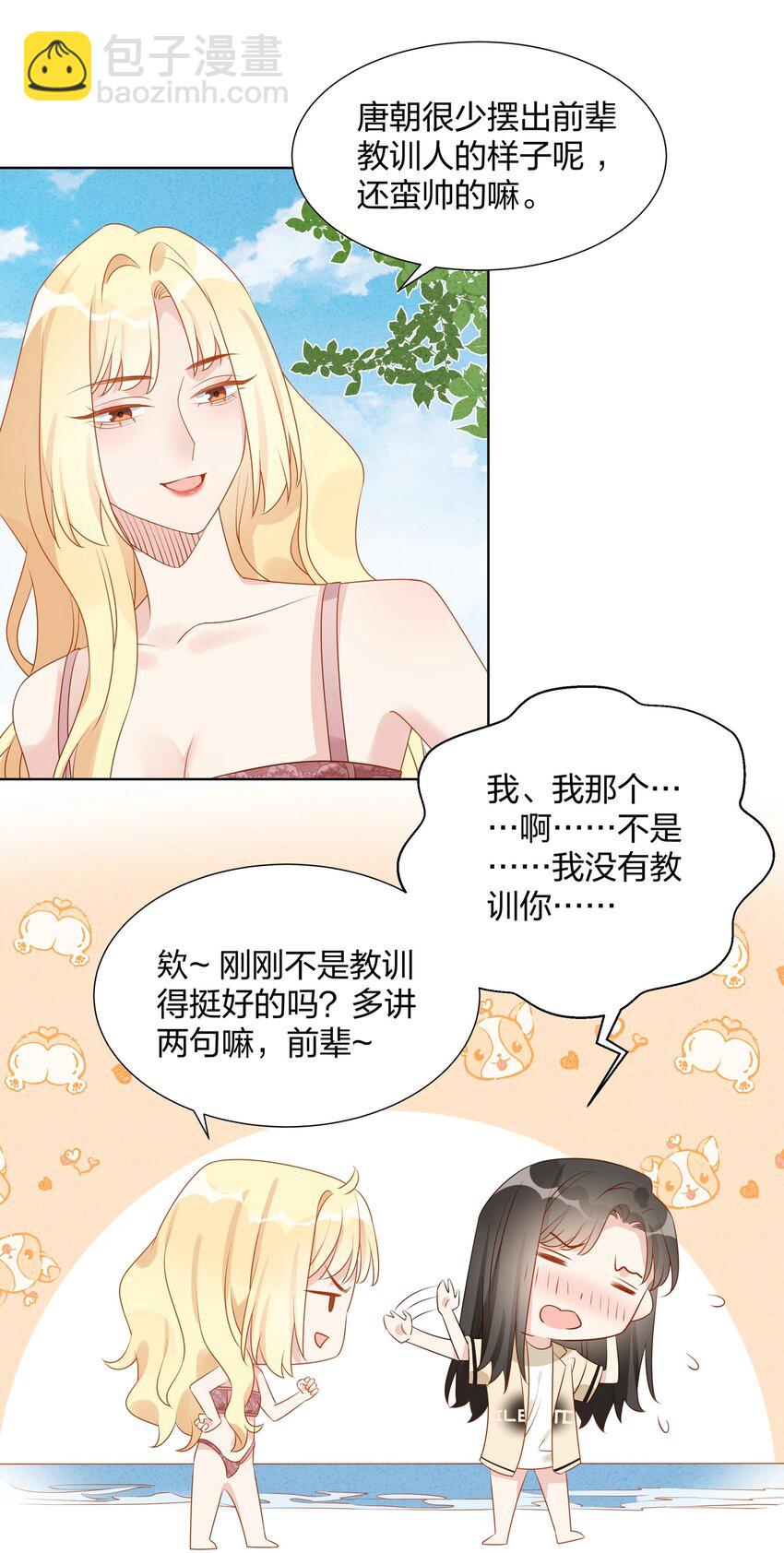你的味道有點甜 - 042 明明是我先來的 - 5
