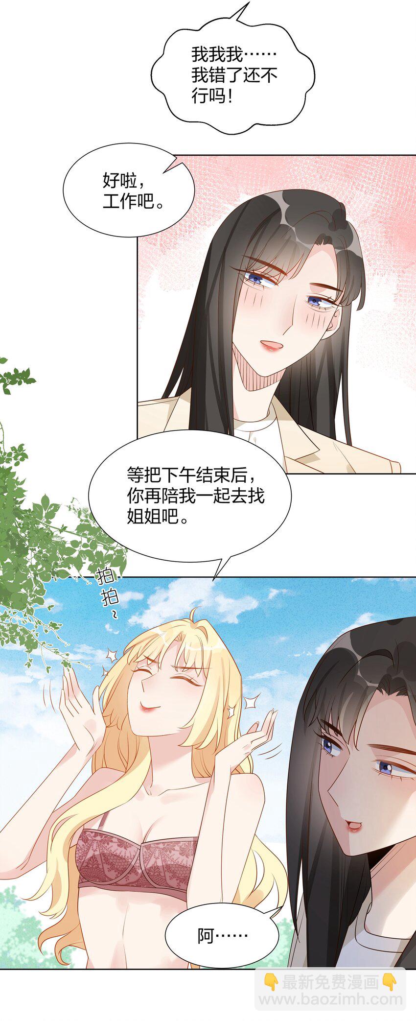 你的味道有點甜 - 042 明明是我先來的 - 6
