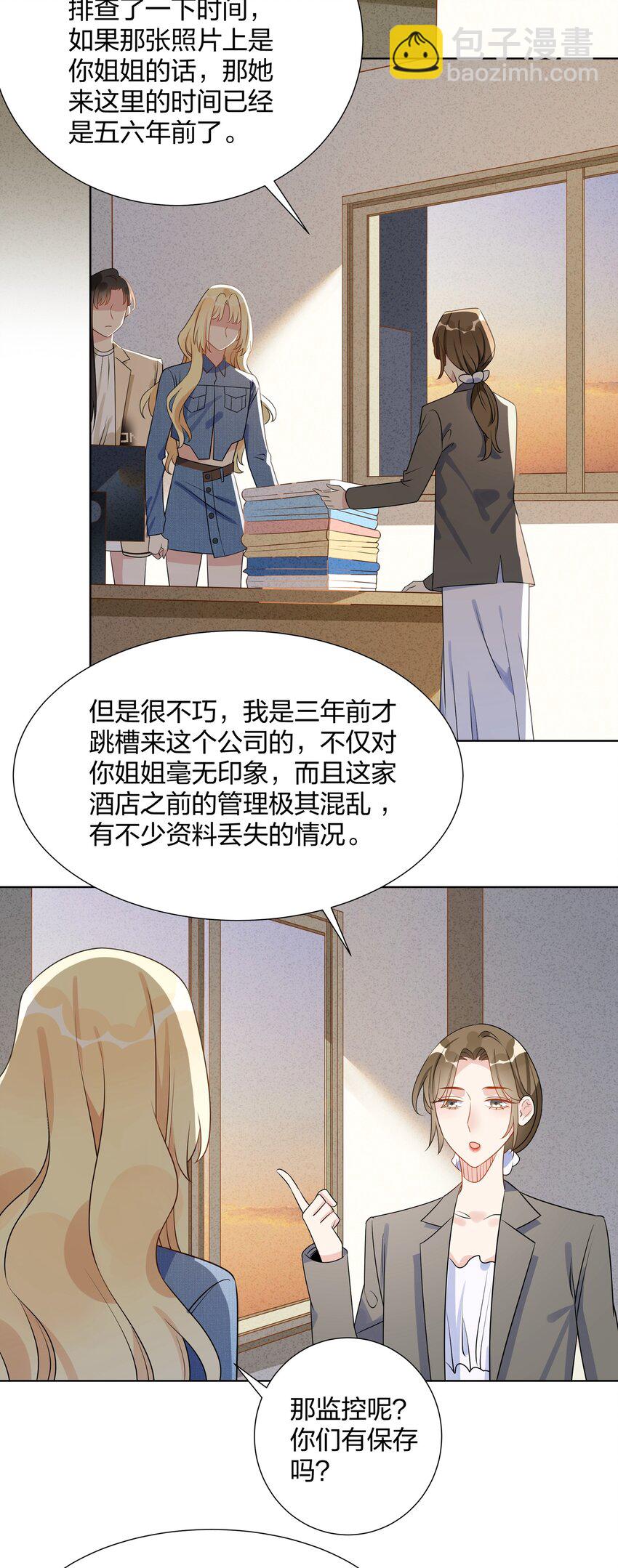 你的味道有點甜 - 042 明明是我先來的 - 3