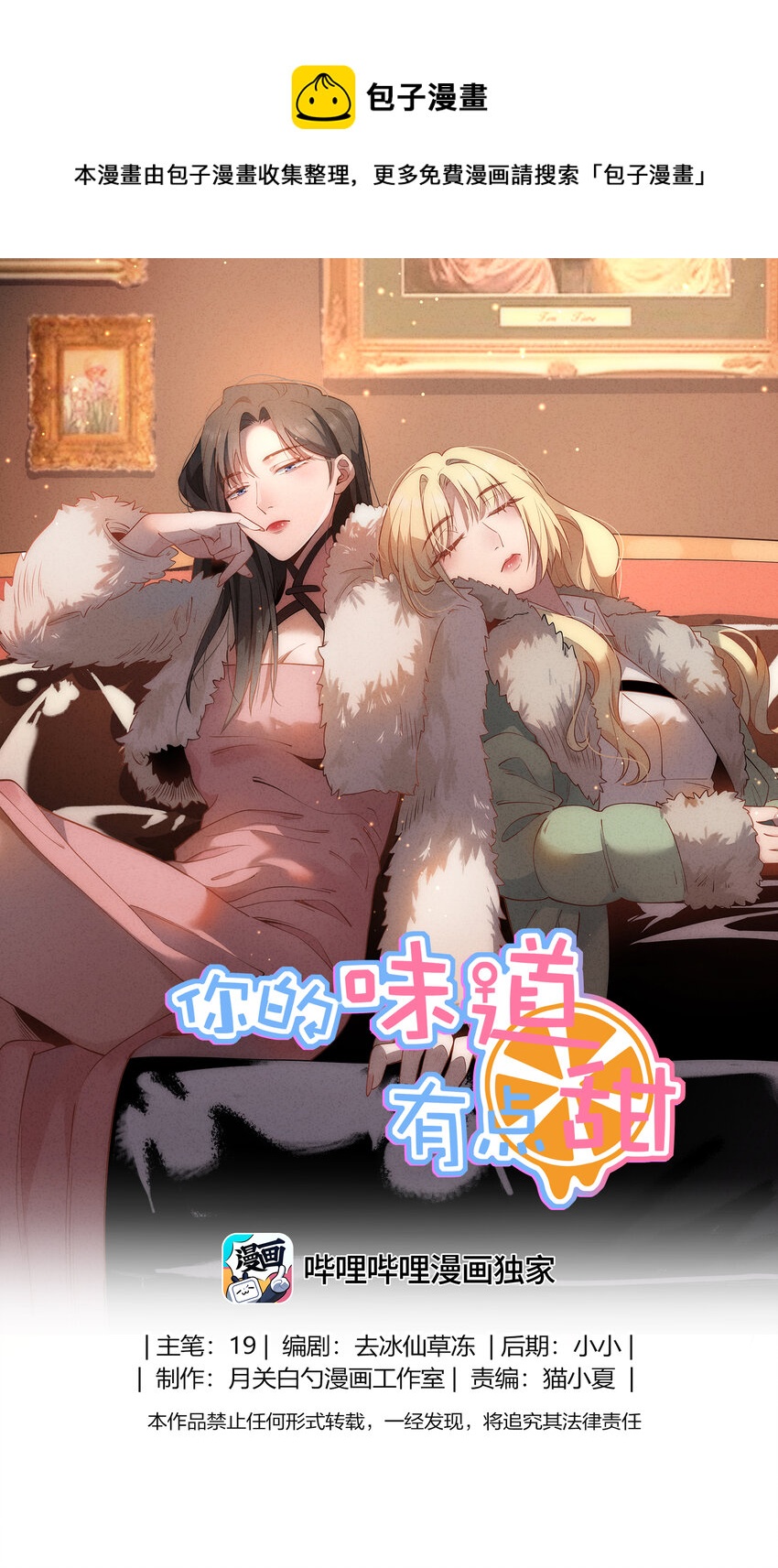 050 你们在谈恋爱吗？-第51话