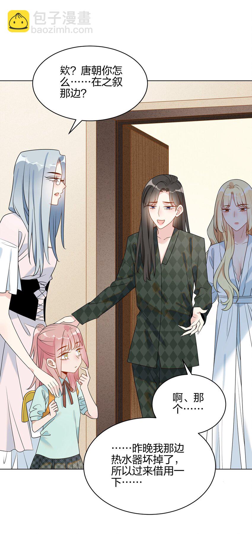 050 你们在谈恋爱吗？-第51话