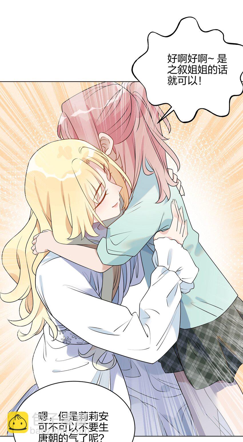 050 你们在谈恋爱吗？-第51话