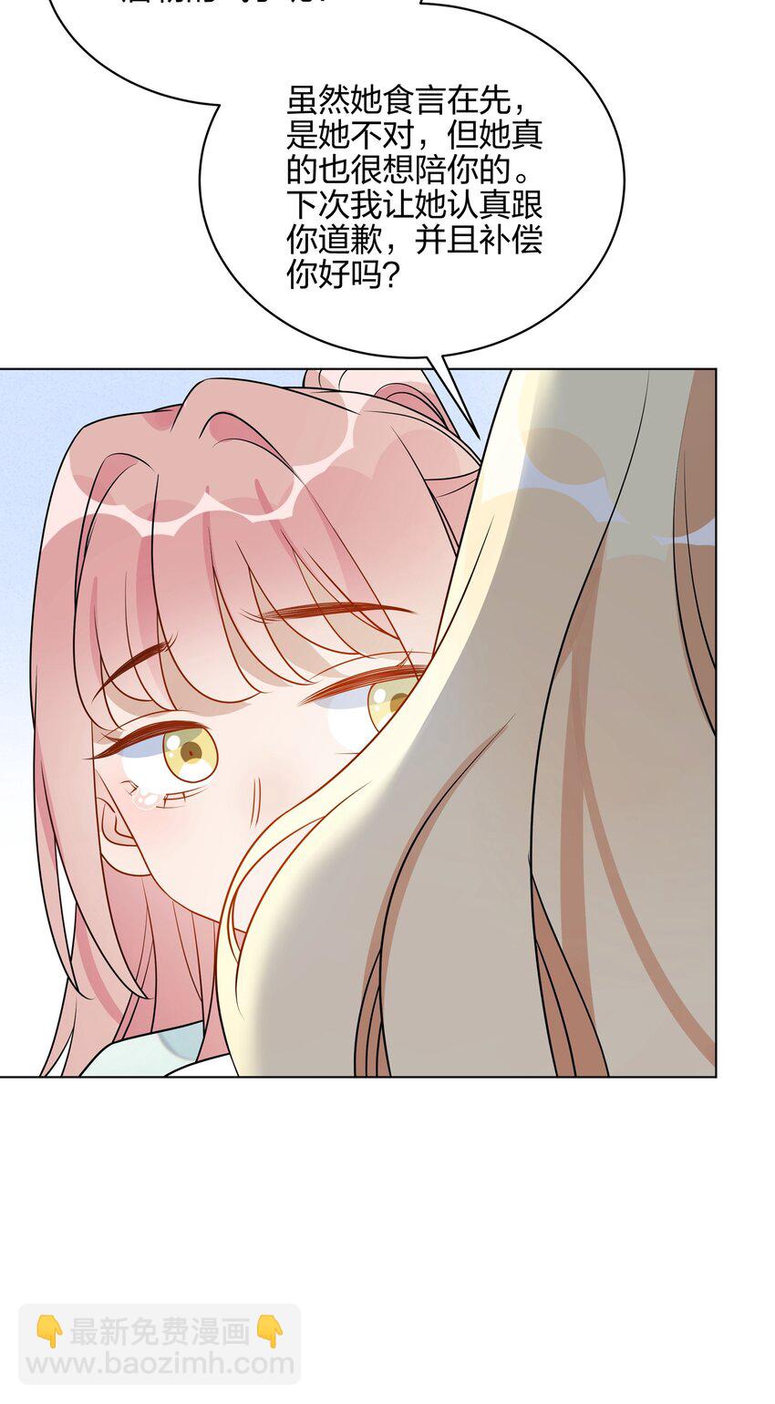 050 你们在谈恋爱吗？-第51话