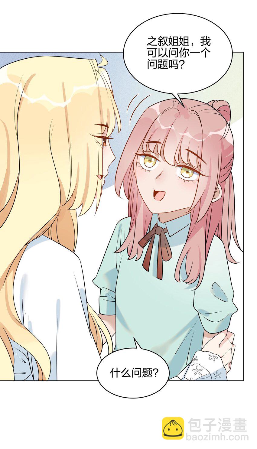 050 你们在谈恋爱吗？-第51话