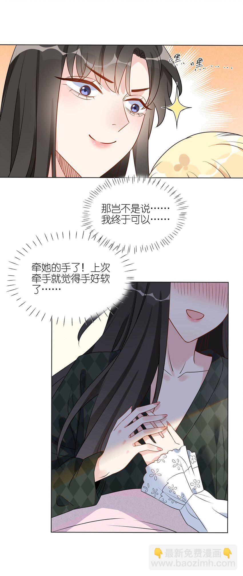 050 你们在谈恋爱吗？-第51话