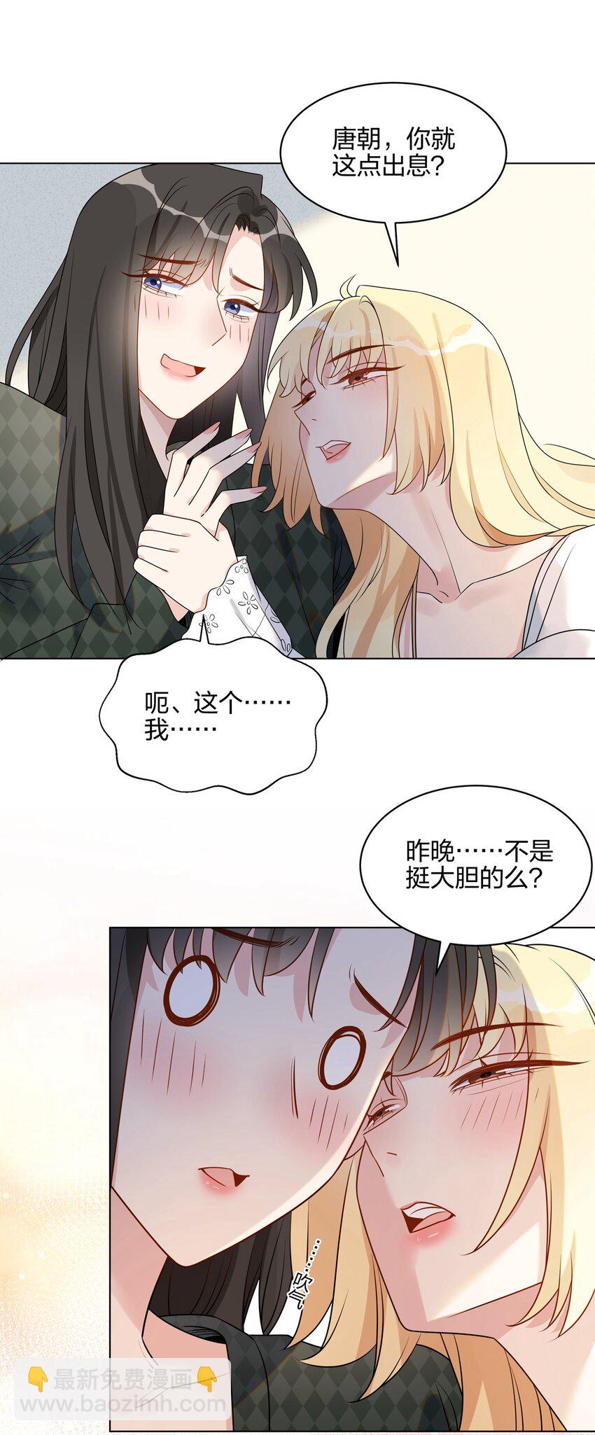 050 你们在谈恋爱吗？-第51话