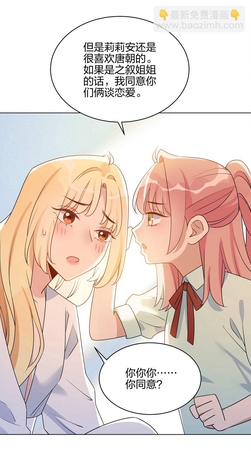 051 她想和你亲亲-第53话