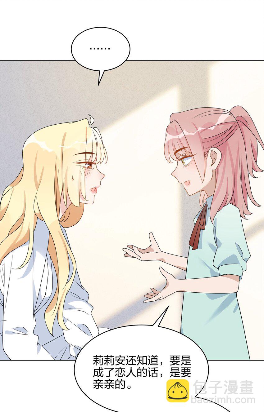 051 她想和你亲亲-第53话