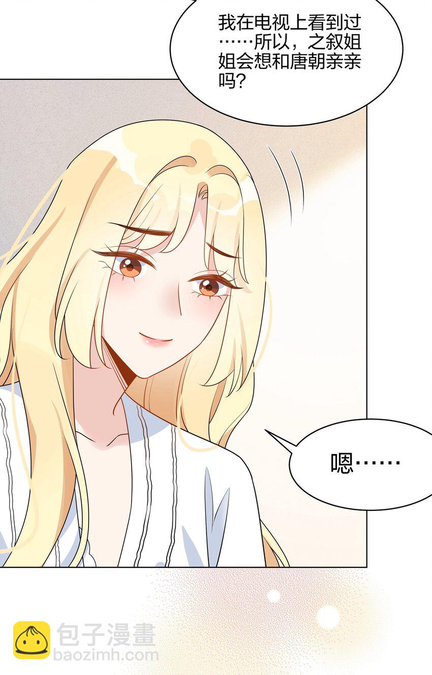 051 她想和你亲亲-第53话