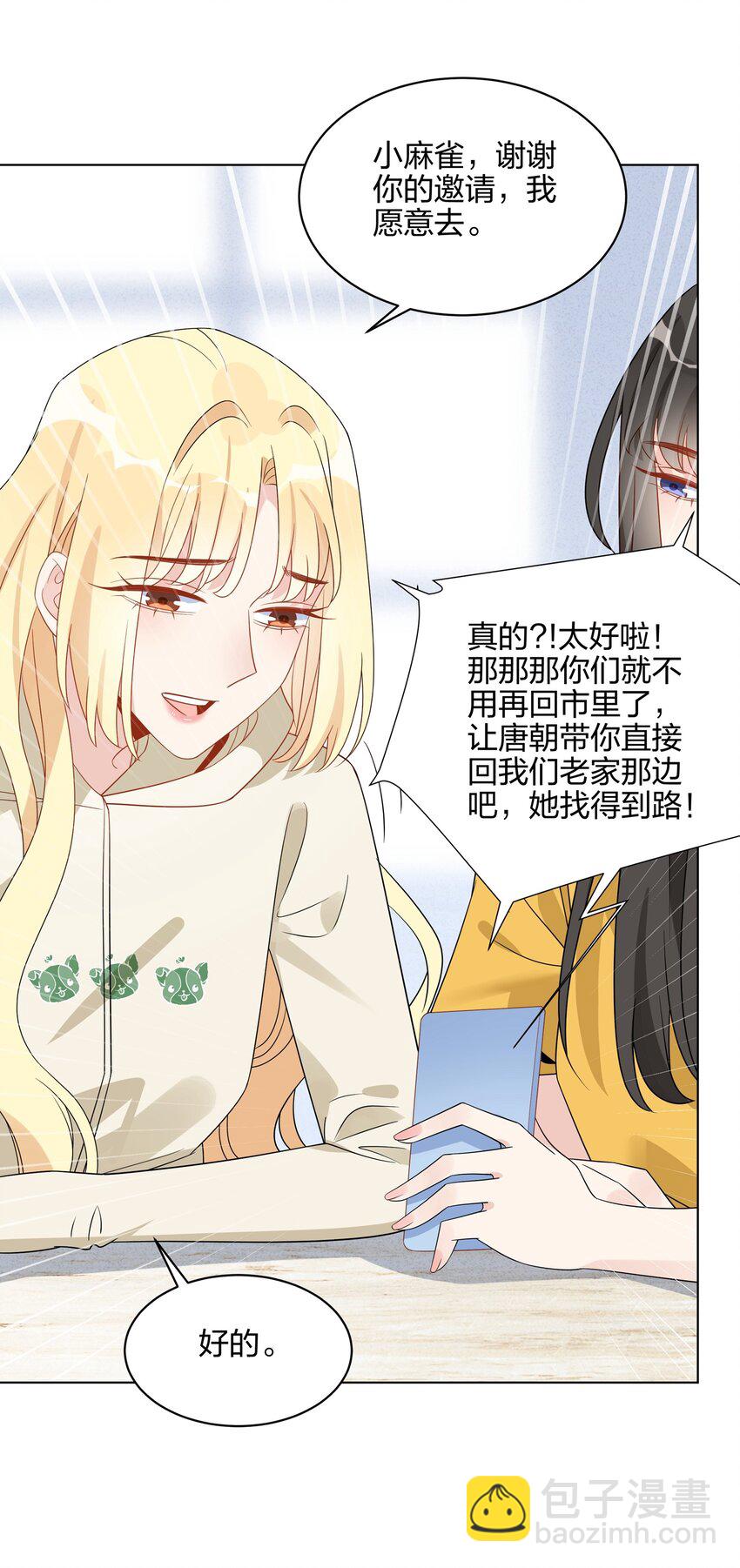 063 也太像情侣了吧-第65话