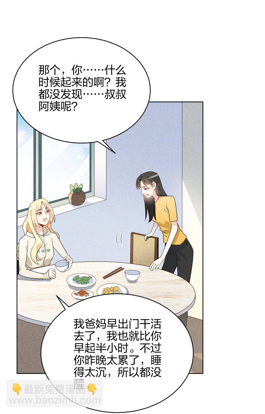 063 也太像情侣了吧-第65话