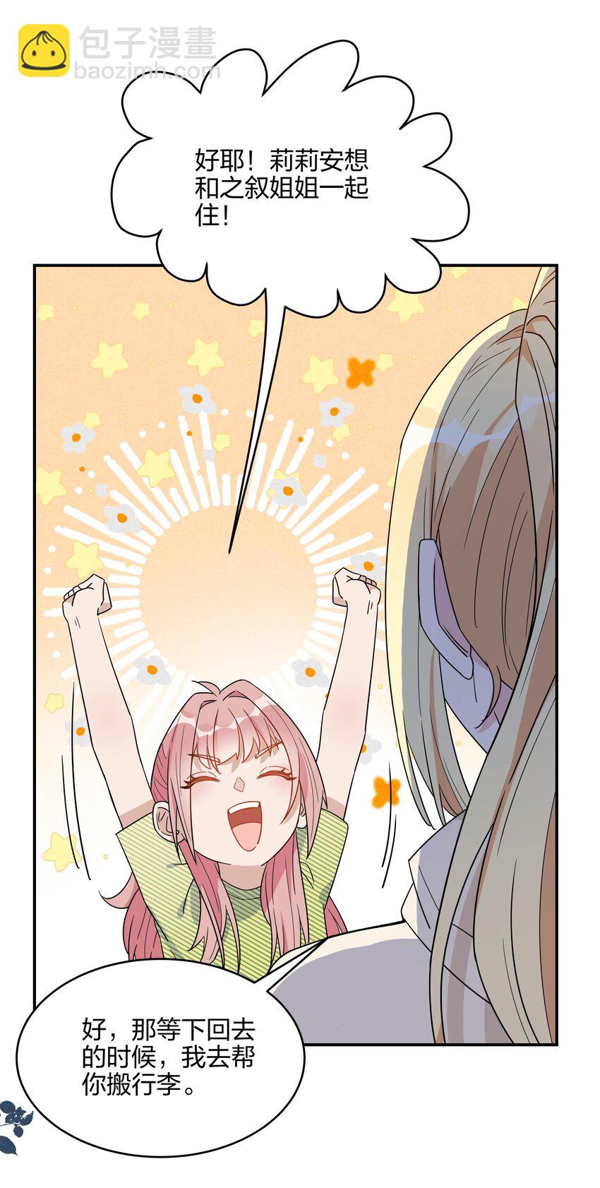 069 你可以再追我-第71话