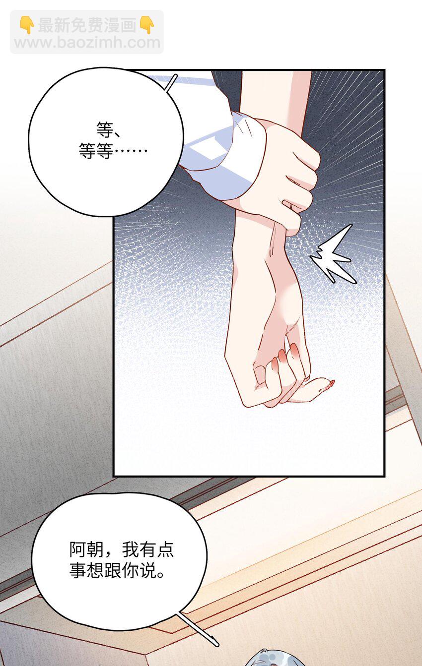 077 光明正大追你-第79话