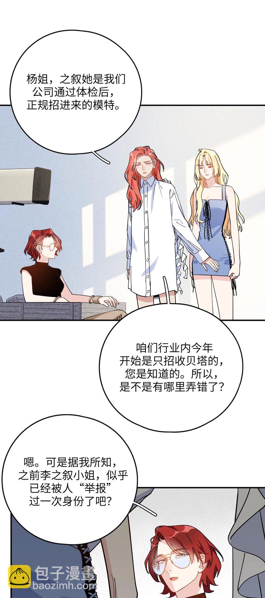 079 为什么，会是她-第81话