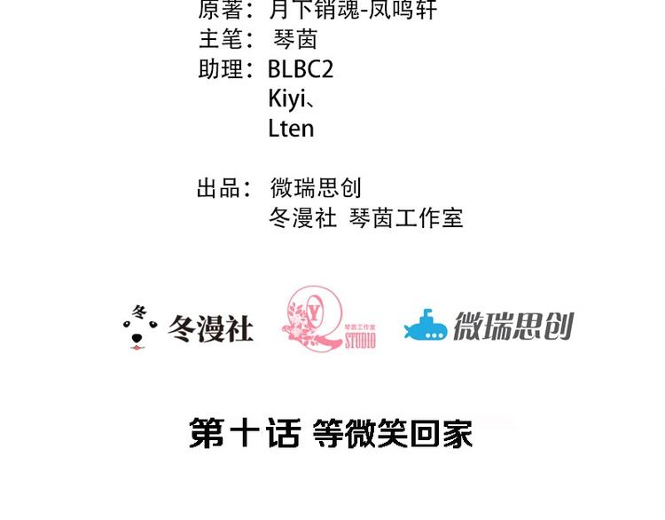 第10话 等微笑回家-第11话
