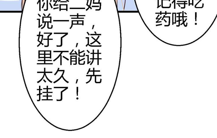 你的微笑很甜 - 第14話 電話接我一用 - 1