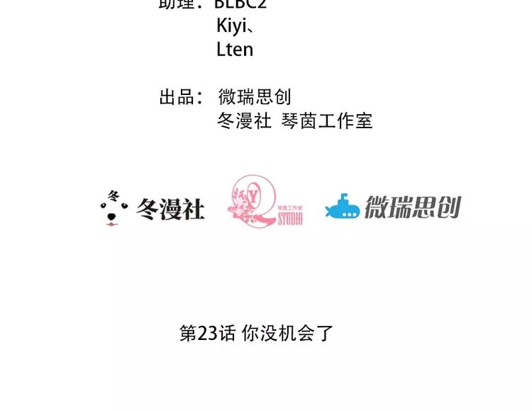 第23话 你没机会了(1/2)-第25话