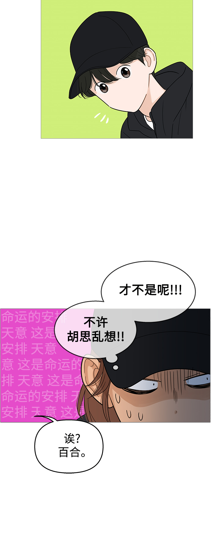 你的微笑是陷阱 - 第101話 - 2