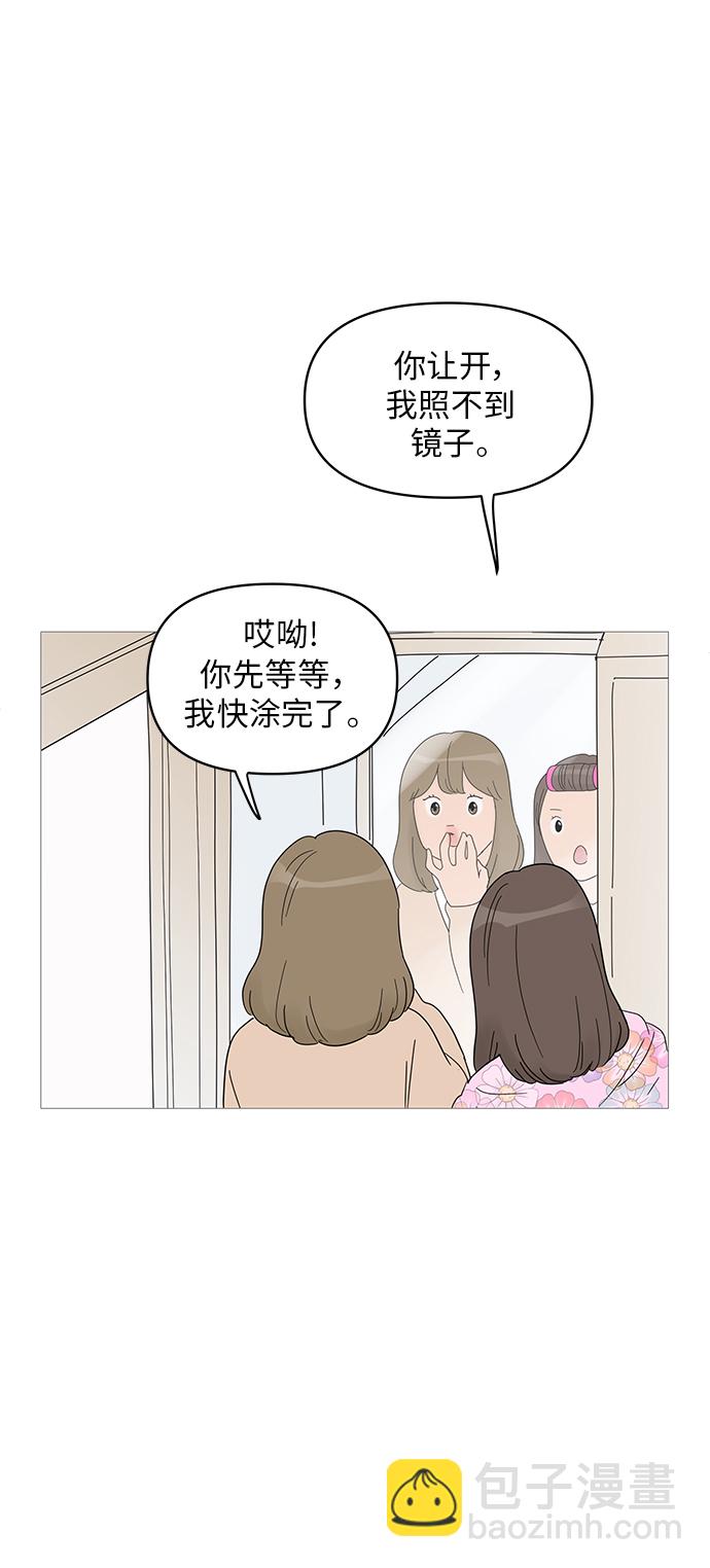 你的微笑是陷阱 - 第57話 - 3