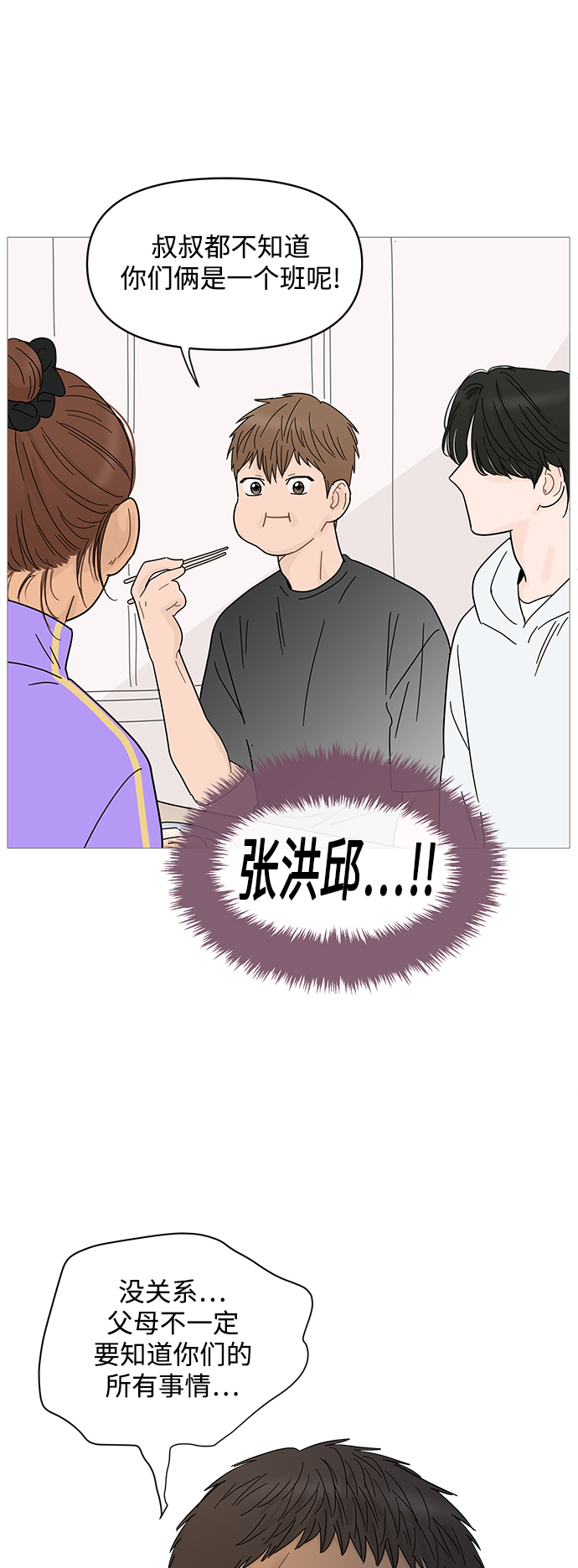 你的微笑是陷阱 - 第67話 - 3