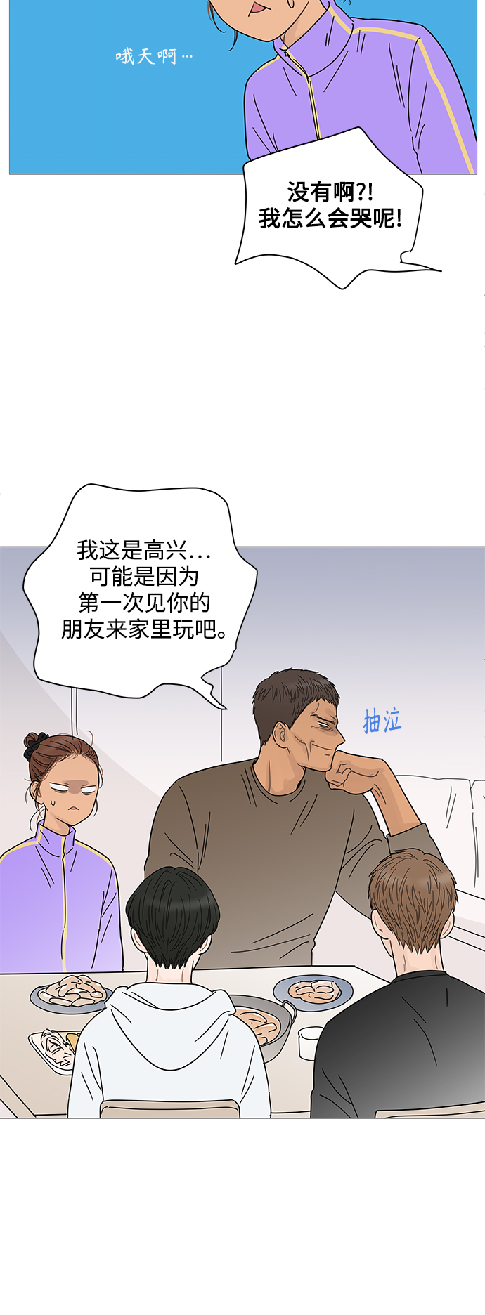 你的微笑是陷阱 - 第67話 - 5