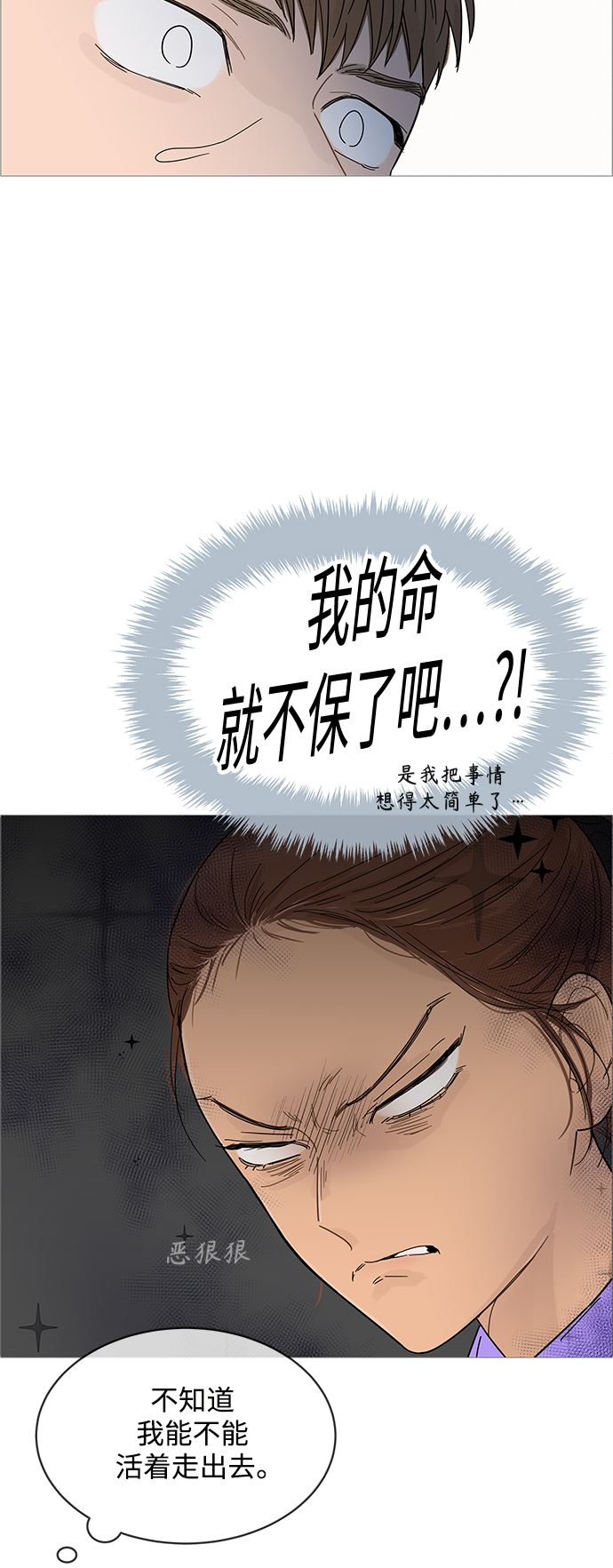 你的微笑是陷阱 - 第67話 - 5