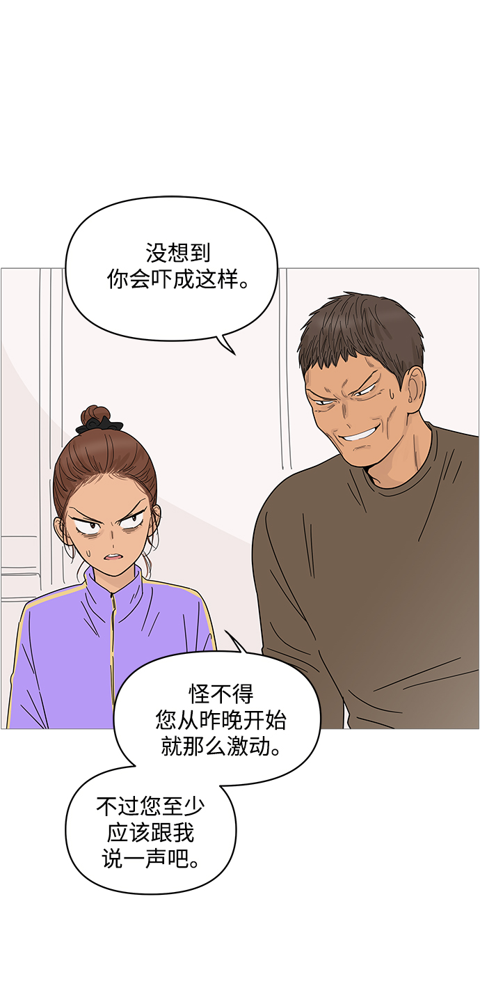 你的微笑是陷阱 - 第67話 - 7