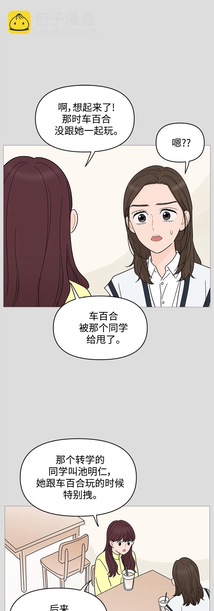 你的微笑是陷阱 - 第75話 - 5